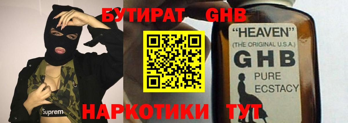 БУТИРАТ  Вход с VPN  Усинск  Бутират оксибутират 