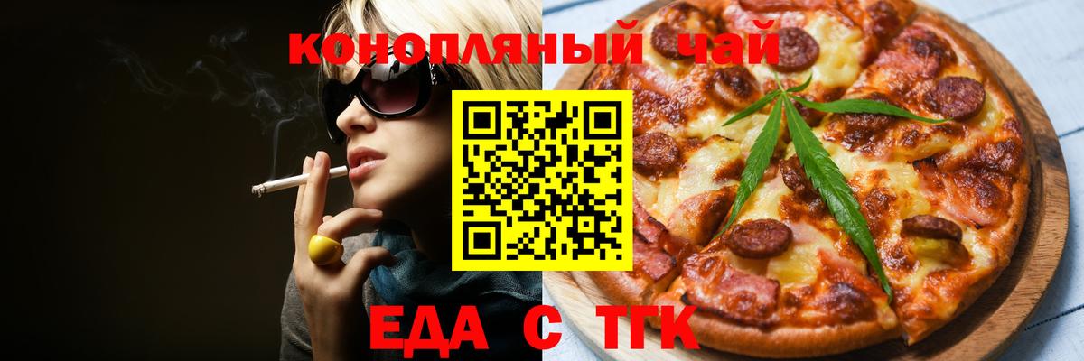 Усинск  Еда ТГК конопля  Вход с VPN 