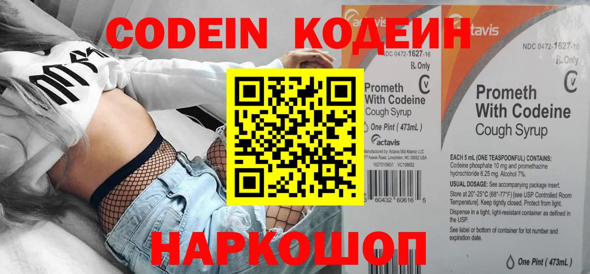 Кодеин Purple Drank Усинск