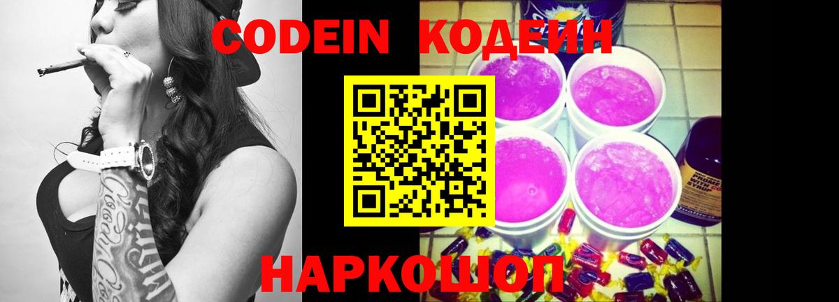 Кодеин напиток Lean (лин)  Вход с VPN  Усинск  Кодеин напиток Lean (лин) 