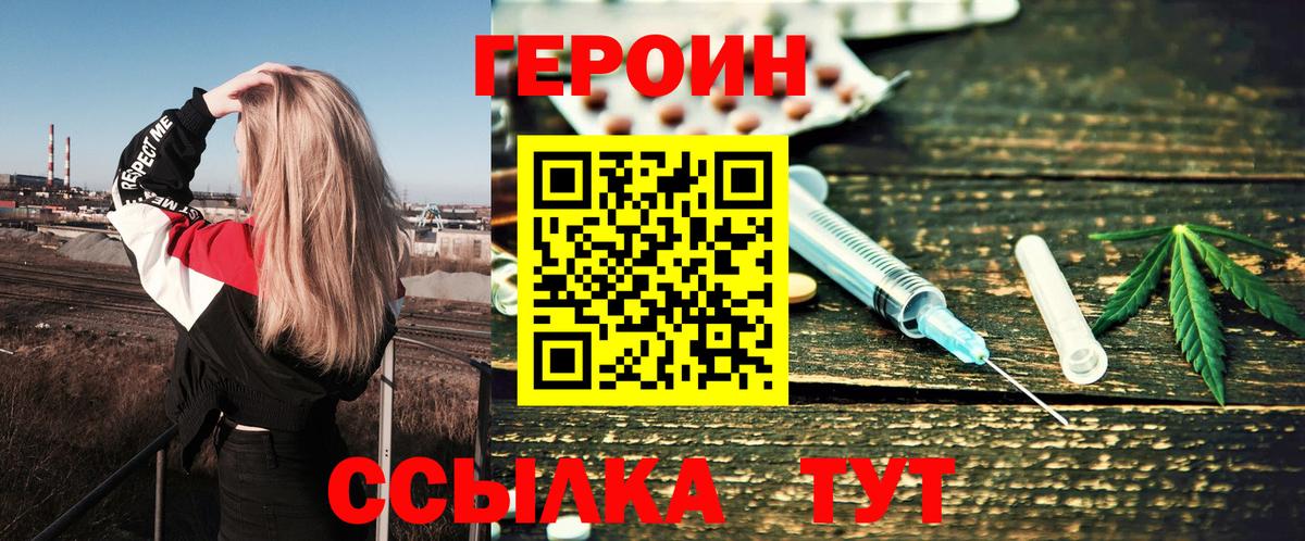 Героин Heroin Усинск