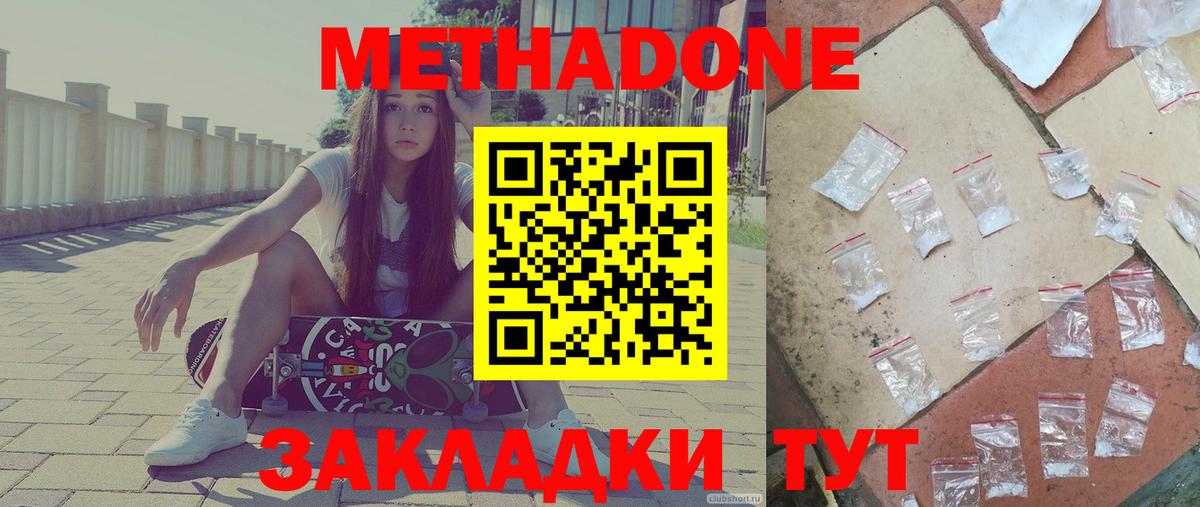 Усинск  Метадон мёд  МЕТАДОН methadone  Вход с VPN 
