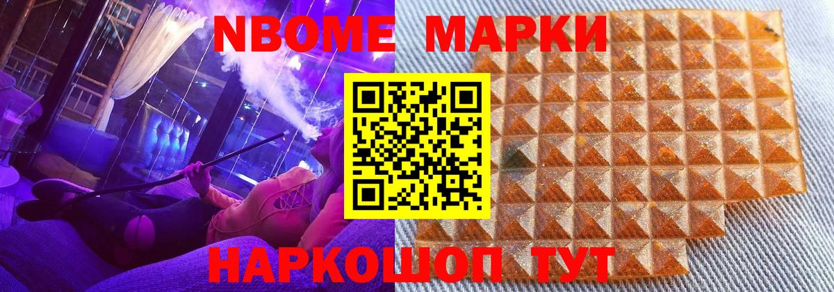 Марки NBOMe 1,5мг Усинск